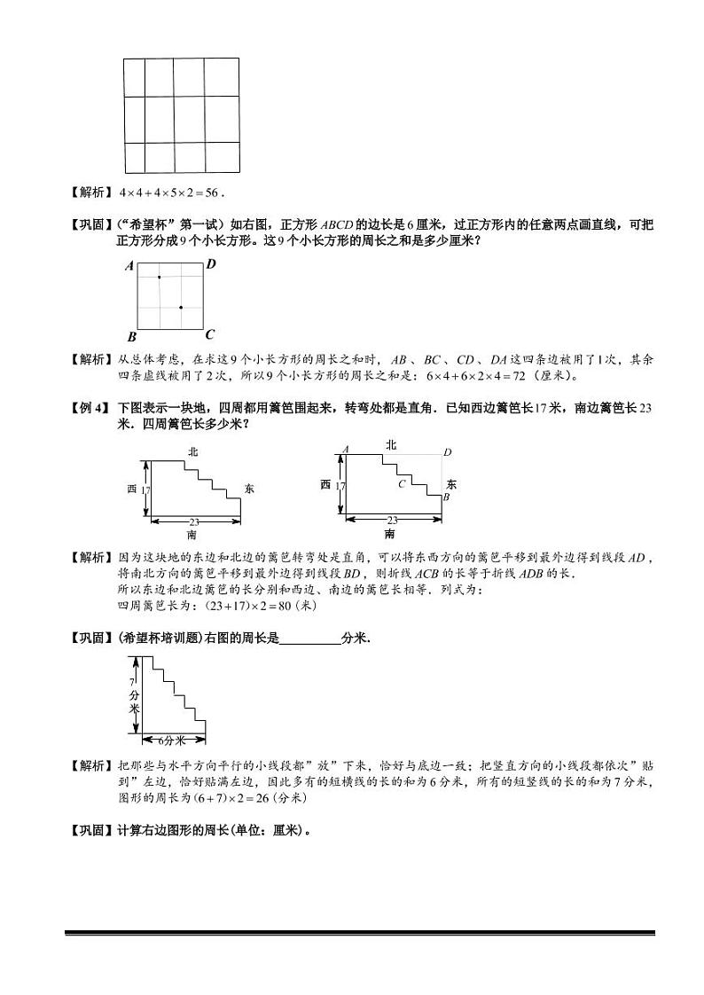2022-2023小升初数学专题第46讲：巧求周长第3页