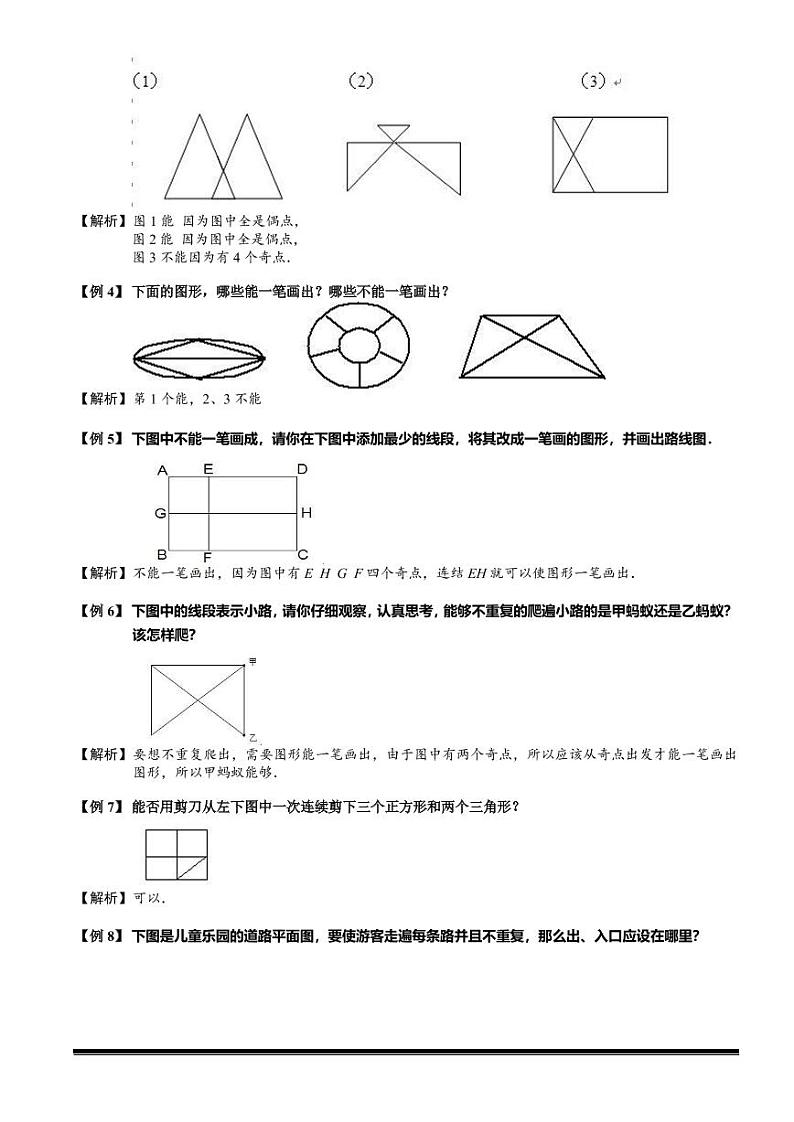 2022-2023小升初数学专题第47讲：奇妙的一笔画02