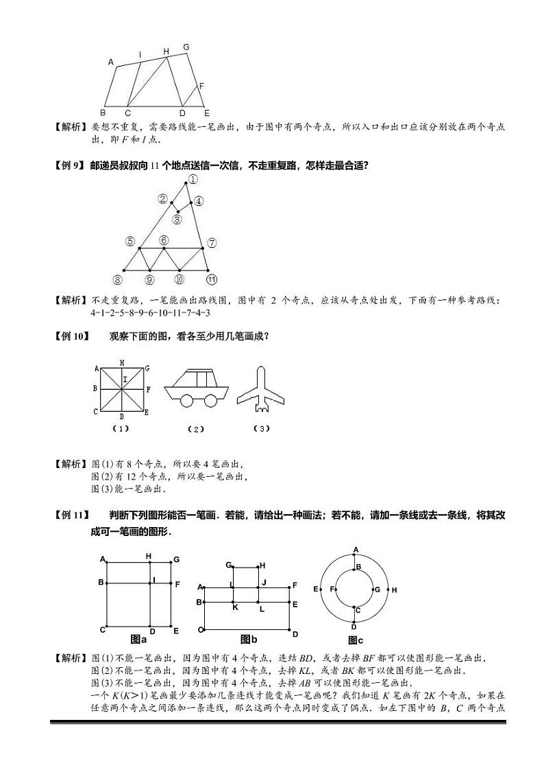 2022-2023小升初数学专题第47讲：奇妙的一笔画03