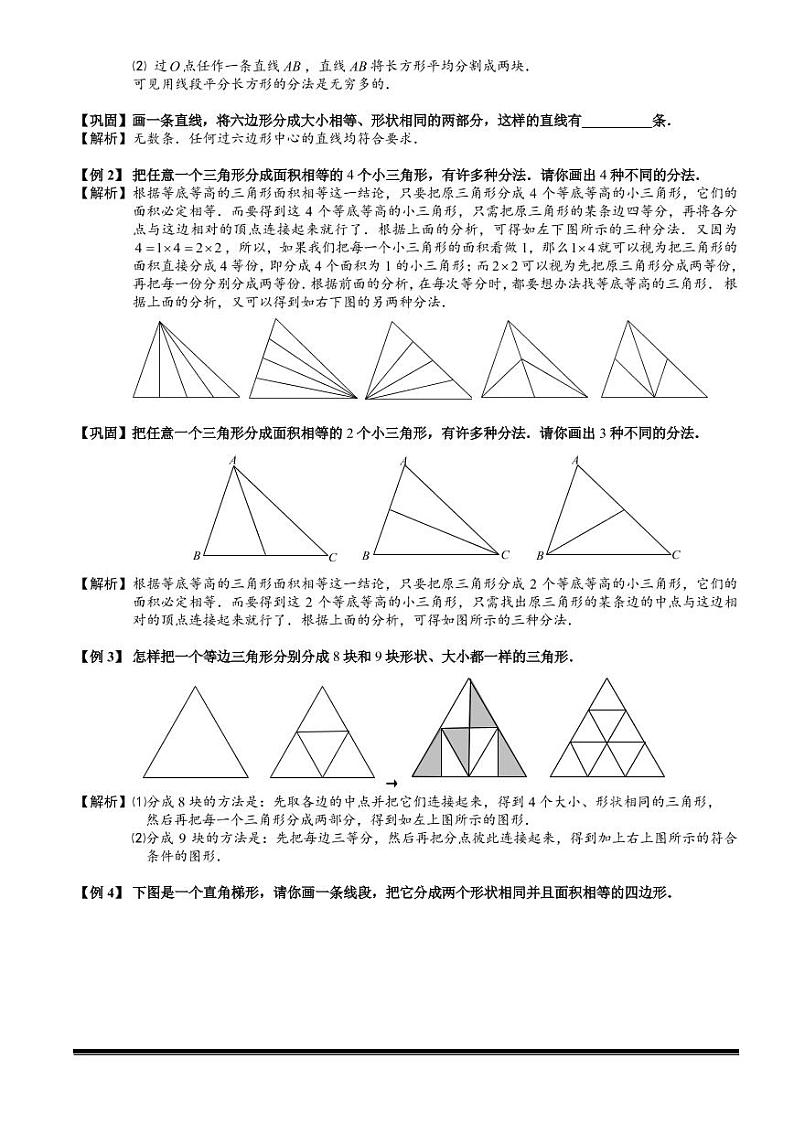 2022-2023小升初数学专题第48讲：图形的分割与拼接第2页
