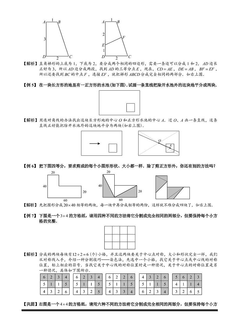 2022-2023小升初数学专题第48讲：图形的分割与拼接第3页