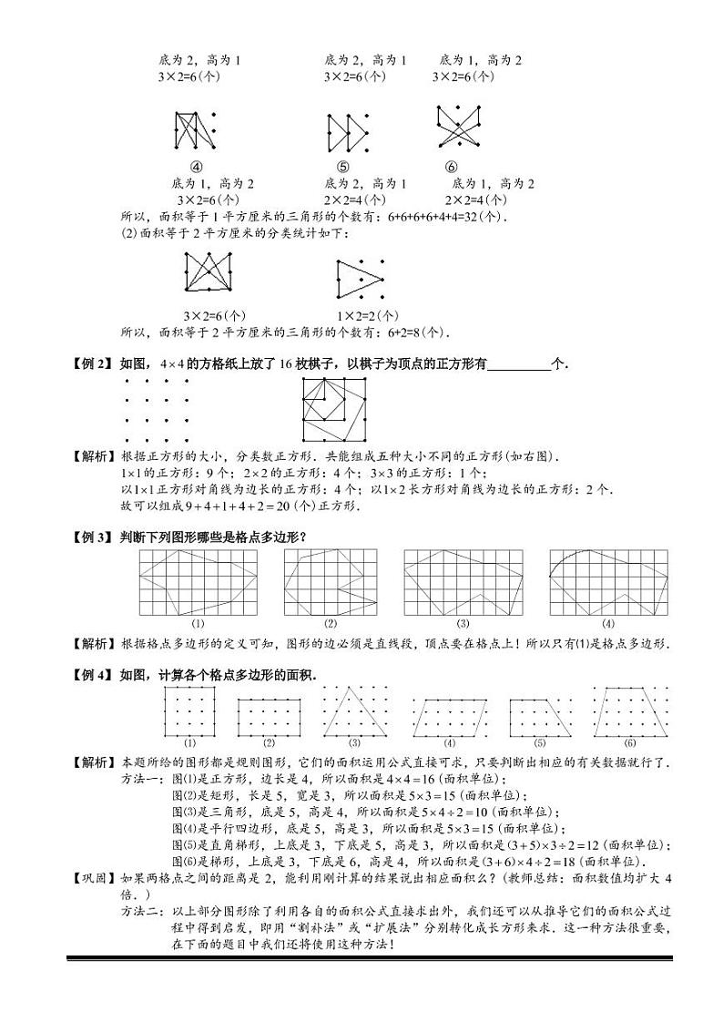 2022-2023小升初数学专题第49讲：格点型面积第2页
