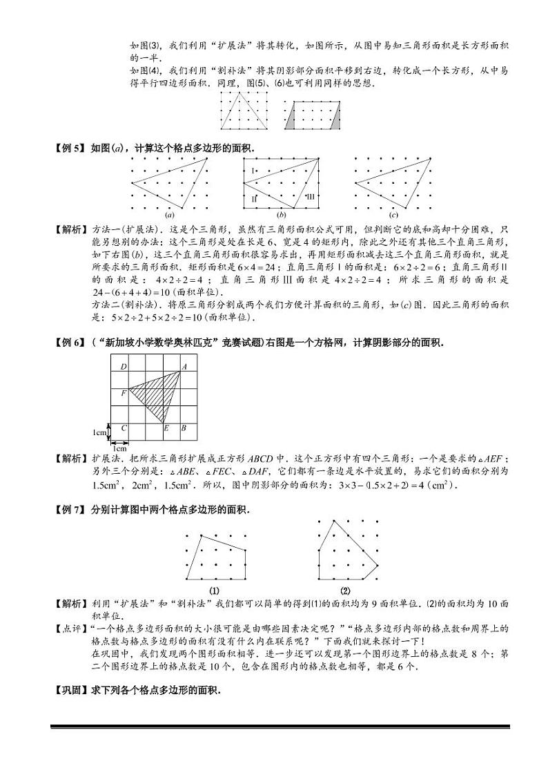 2022-2023小升初数学专题第49讲：格点型面积第3页