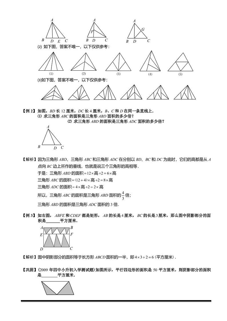 2022-2023小升初数学专题第50讲：三角形等高模型与鸟头模型第2页
