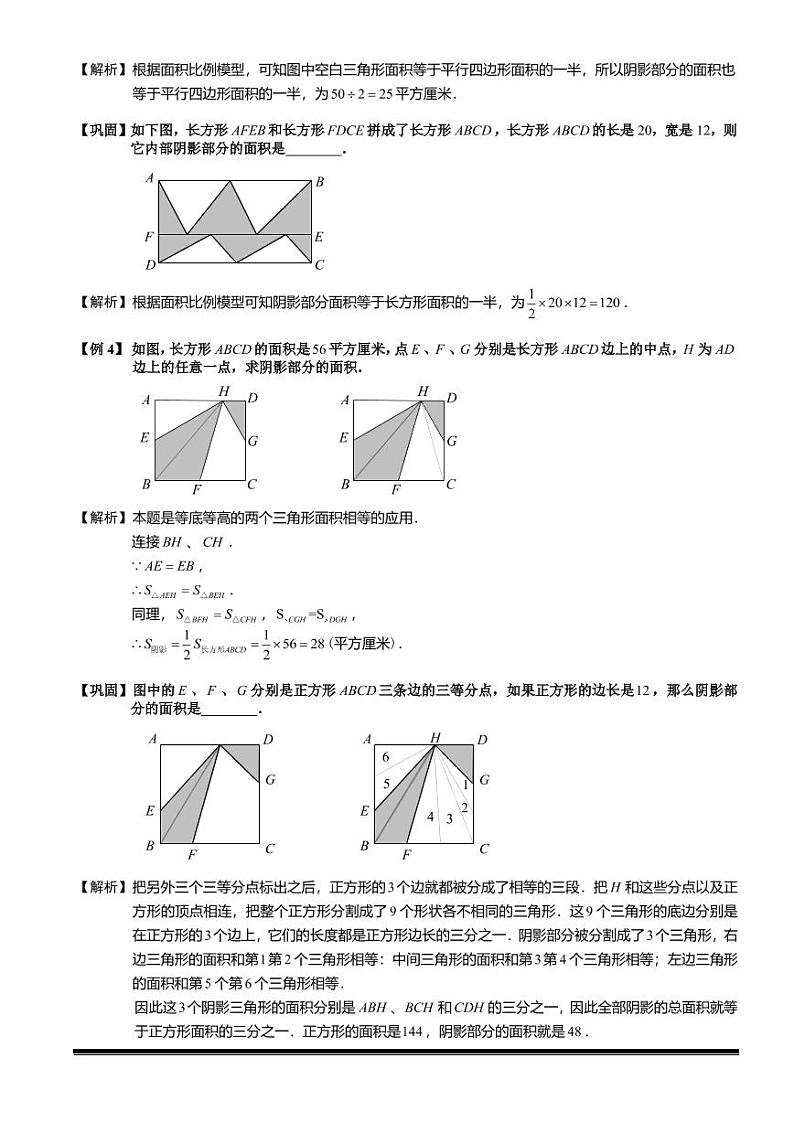 2022-2023小升初数学专题第50讲：三角形等高模型与鸟头模型第3页