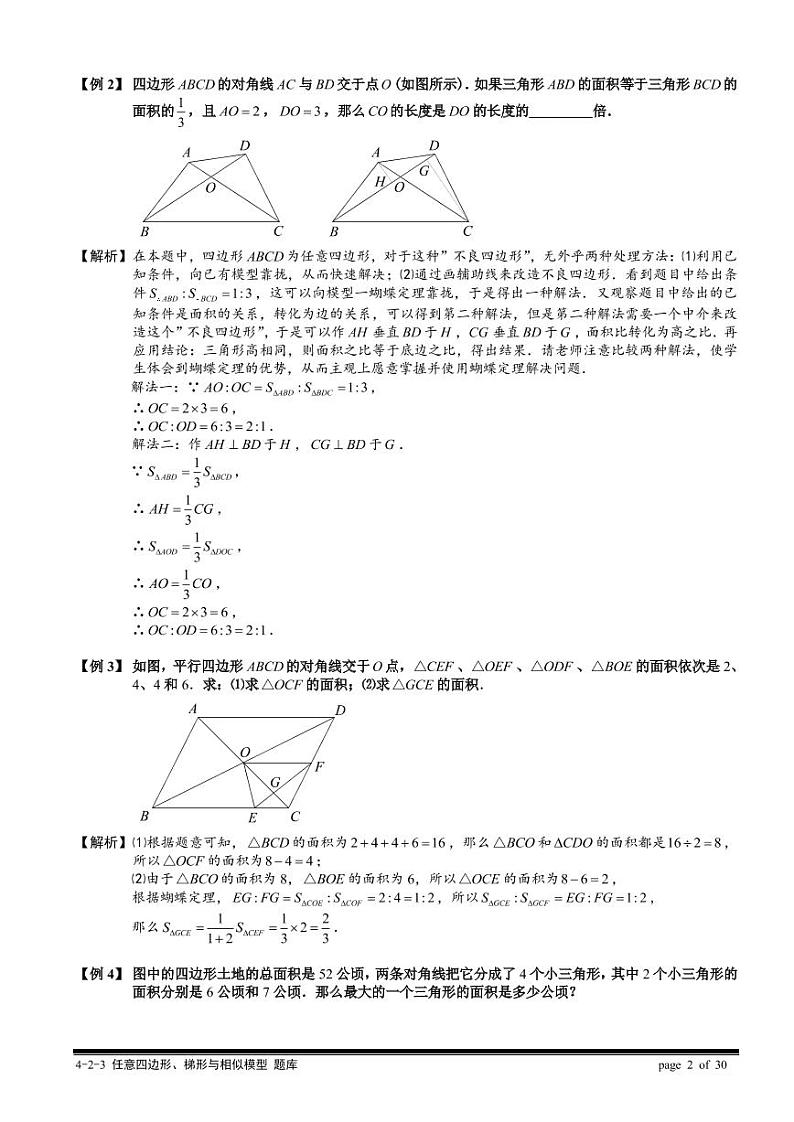 2022-2023小升初数学专题第51讲：任意四边形、梯形与相似模型第2页