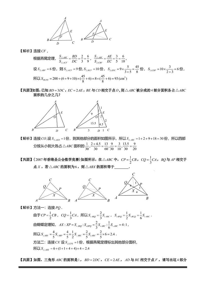2022-2023小升初数学专题第52讲：燕尾定理第3页