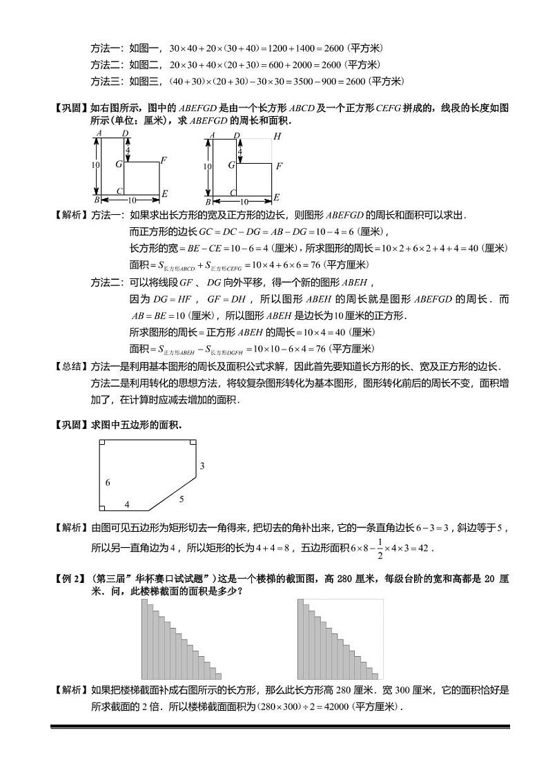 2022-2023小升初数学专题第53讲：不规则图形的面积第2页