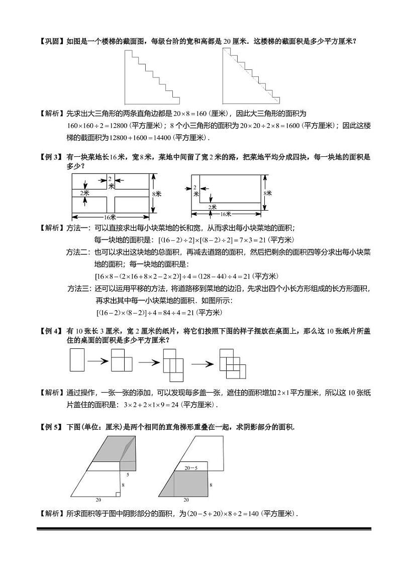 2022-2023小升初数学专题第53讲：不规则图形的面积第3页