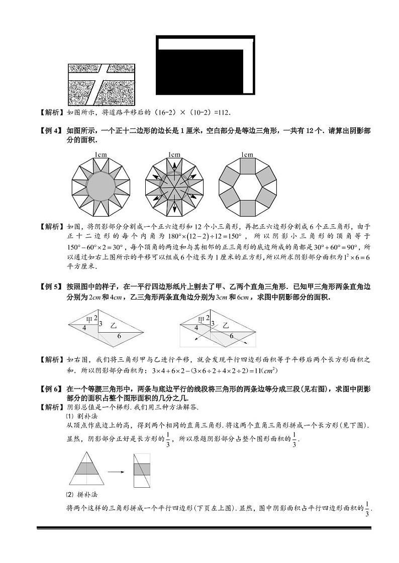 2022-2023小升初数学专题第54讲：平移、旋转、割补第2页