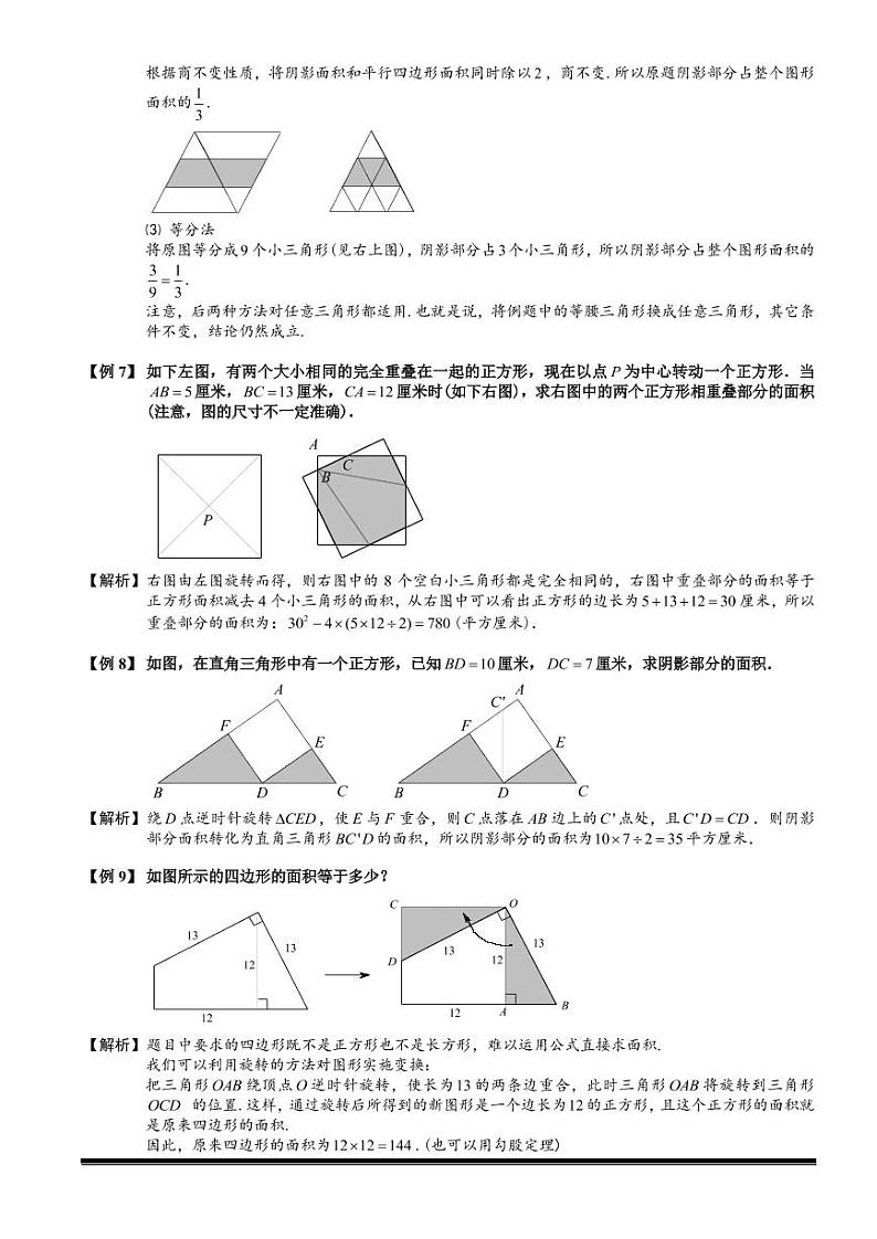 2022-2023小升初数学专题第54讲：平移、旋转、割补第3页