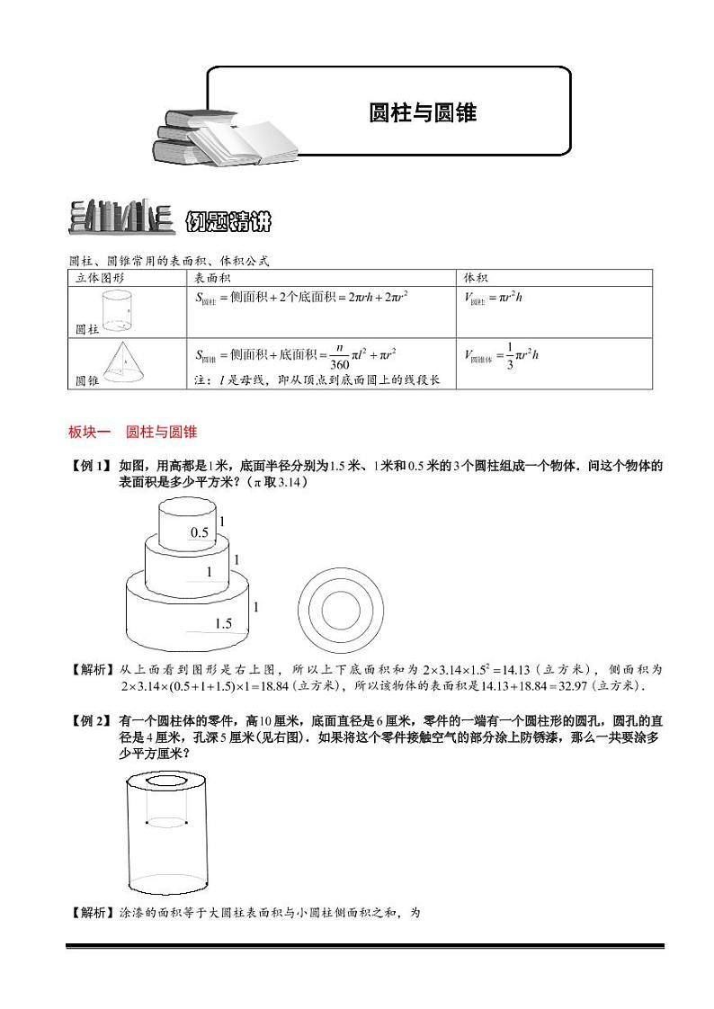 2022-2023小升初数学专题第57讲：圆柱与圆锥第1页
