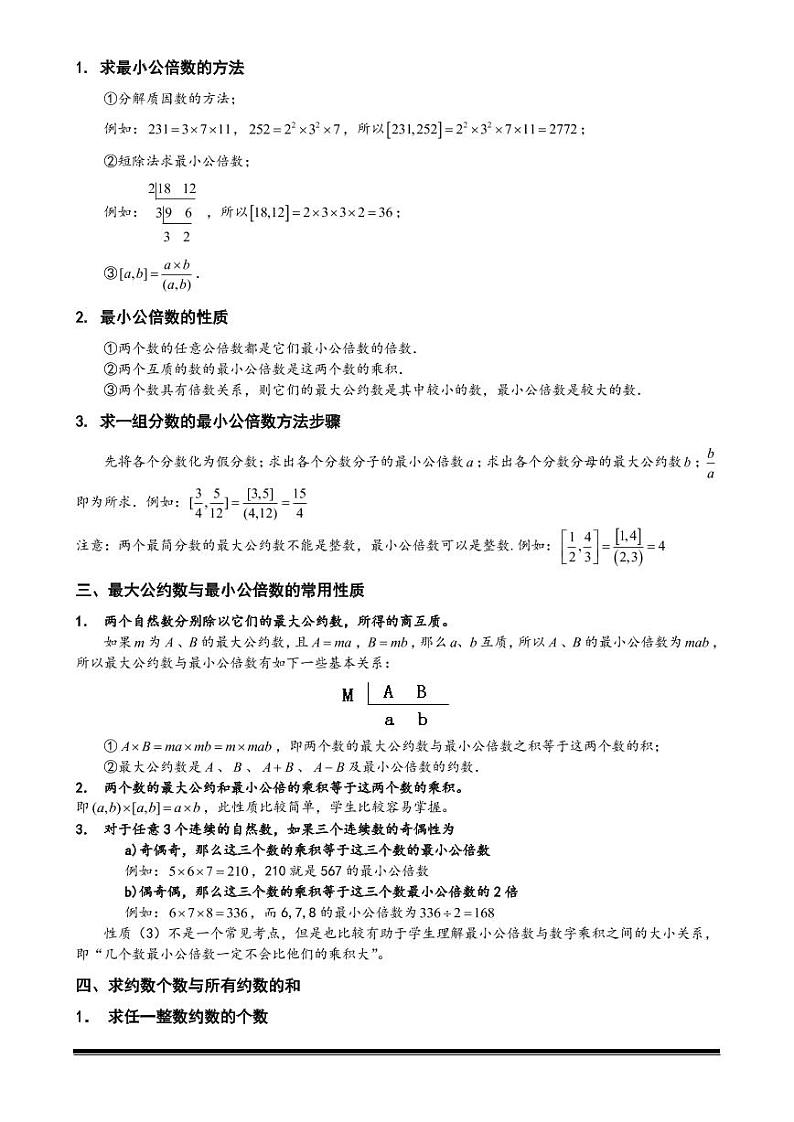 2022-2023小升初数学专题第60讲：约数与倍数第2页