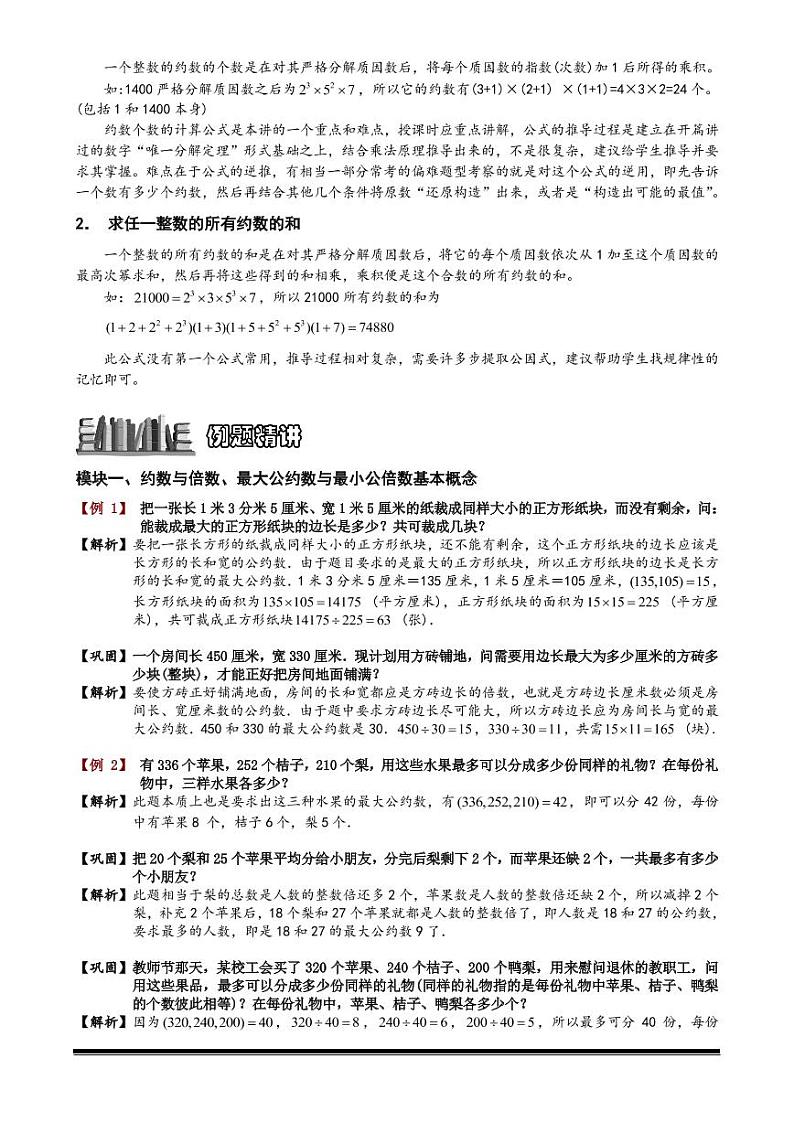 2022-2023小升初数学专题第60讲：约数与倍数第3页