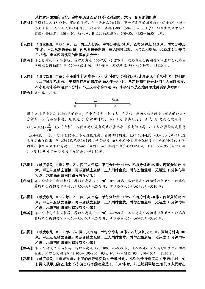 2022-2023小升初数学专题第31讲：多人相遇和追及问题第2页
