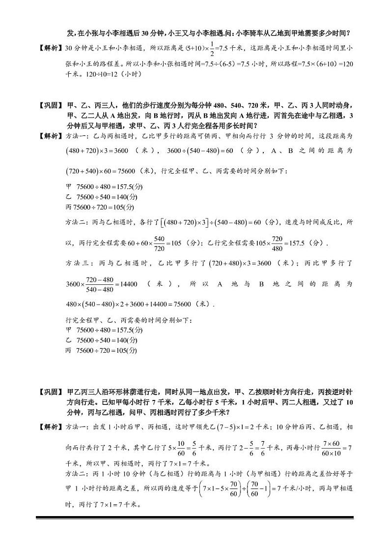 2022-2023小升初数学专题第31讲：多人相遇和追及问题第3页