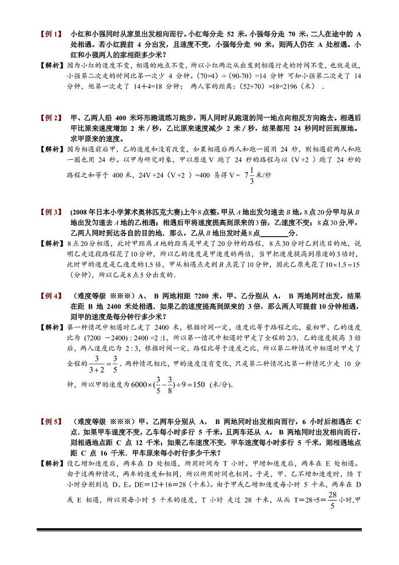 2022-2023小升初数学专题第37讲：变速问题第2页