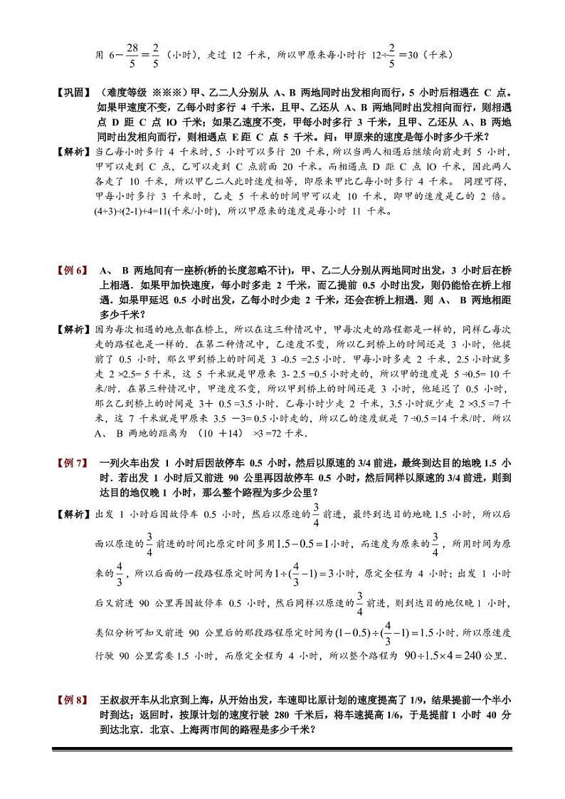 2022-2023小升初数学专题第37讲：变速问题第3页