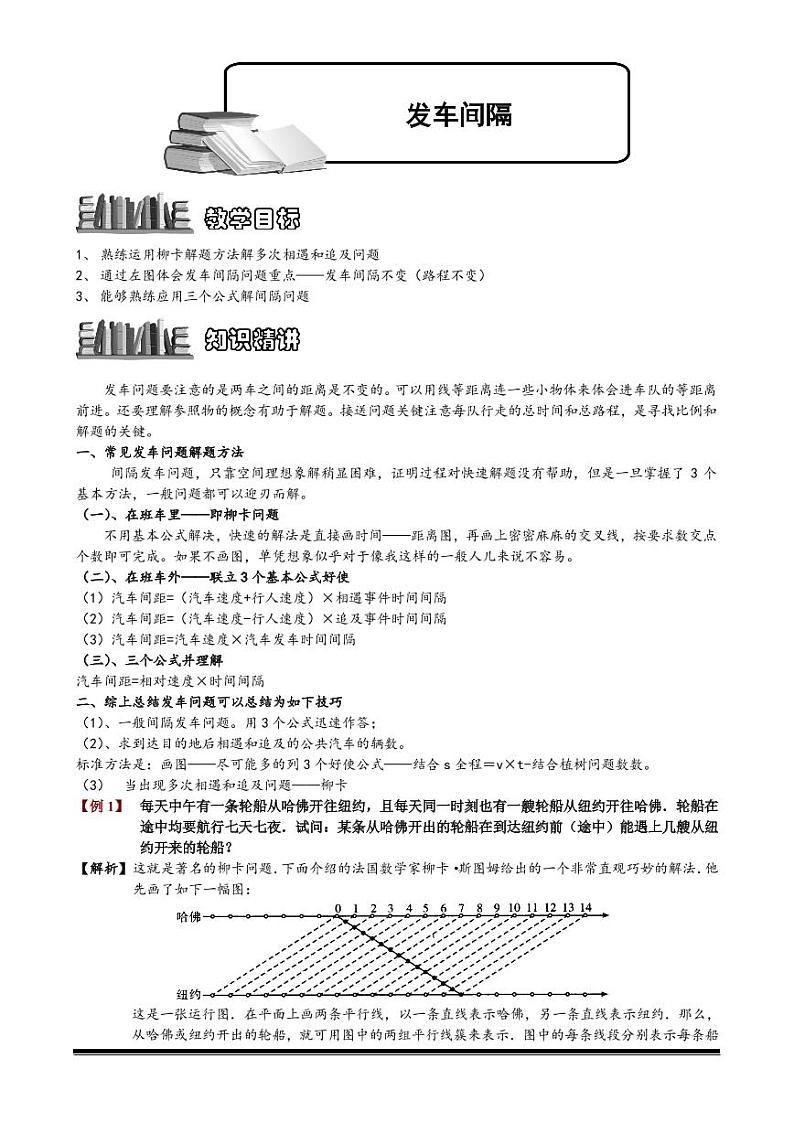 2022-2023小升初数学专题第39讲：发车间隔第1页