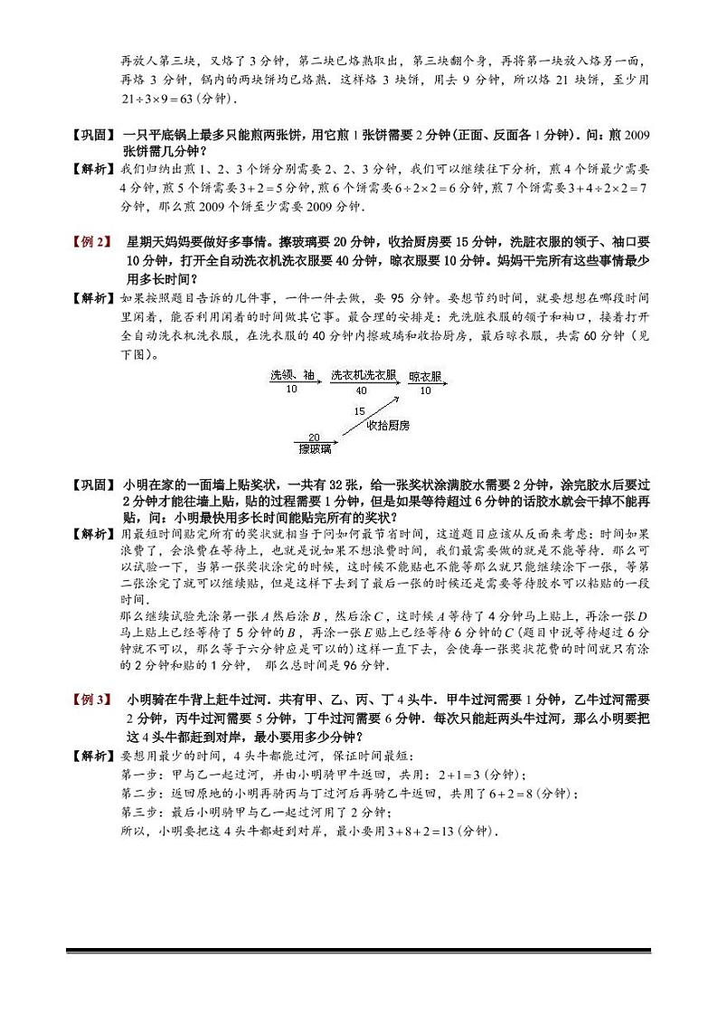 2022-2023小升初数学专题第92讲：统筹规划第2页