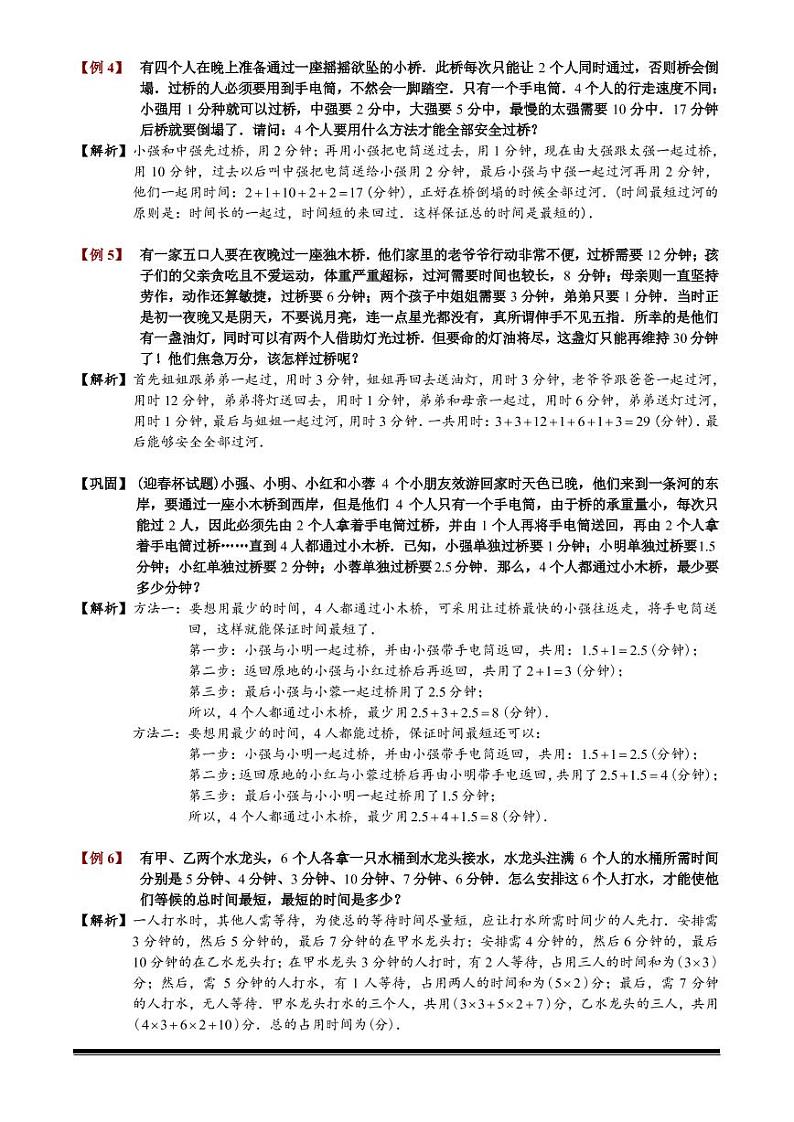 2022-2023小升初数学专题第92讲：统筹规划第3页