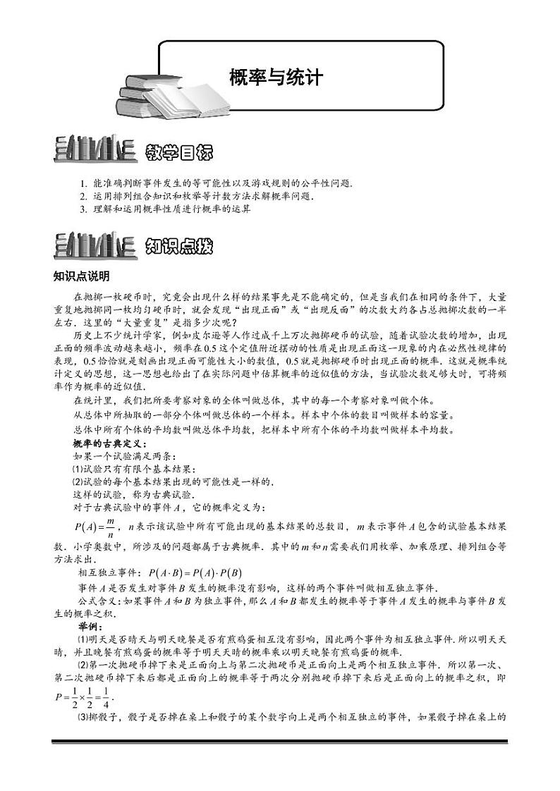 2022-2023小升初数学专题第95讲：统计与概率01