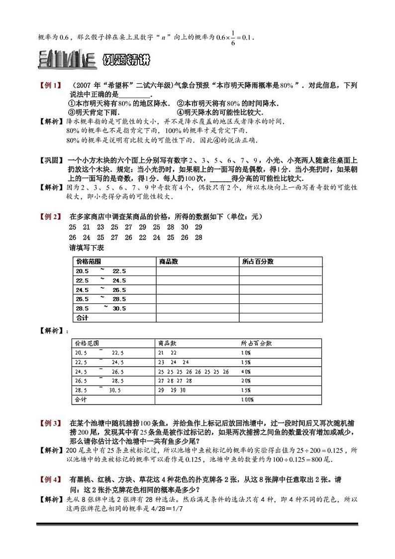 2022-2023小升初数学专题第95讲：统计与概率02