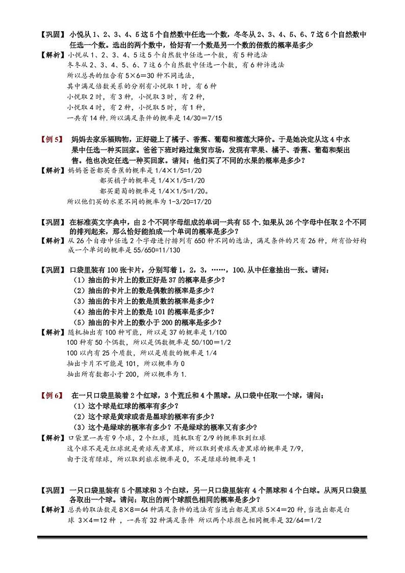 2022-2023小升初数学专题第95讲：统计与概率03