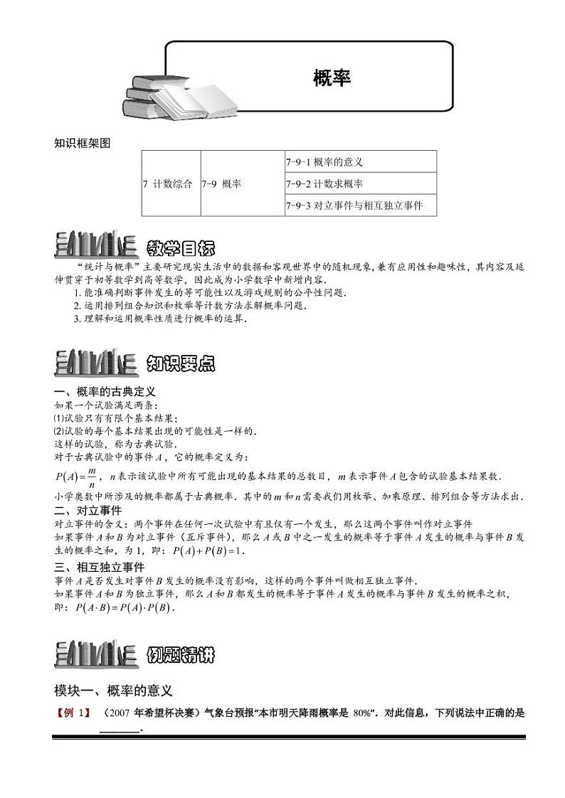2022-2023小升初数学专题第88讲：概率第1页