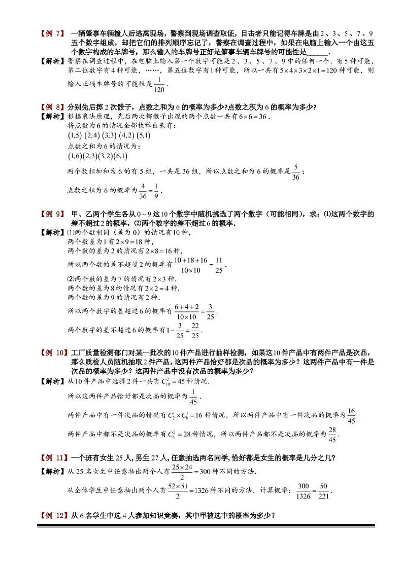 2022-2023小升初数学专题第88讲：概率第3页