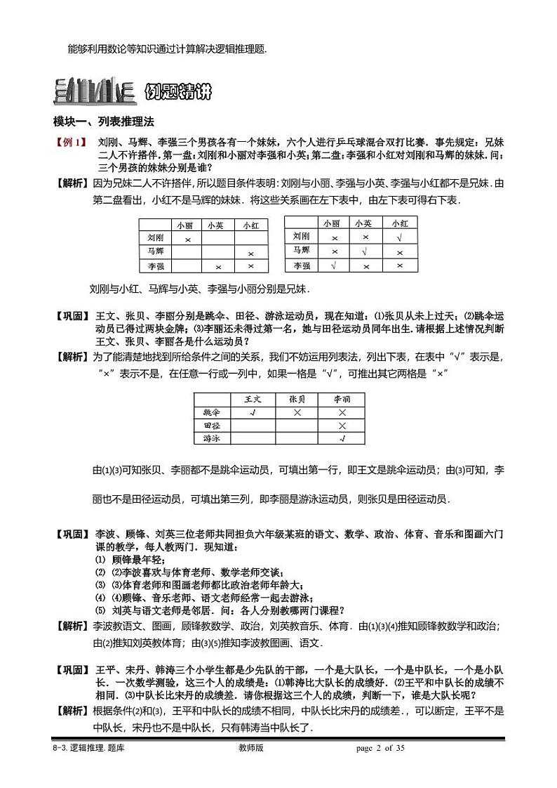 2022-2023小升初数学专题第91讲：逻辑推理02