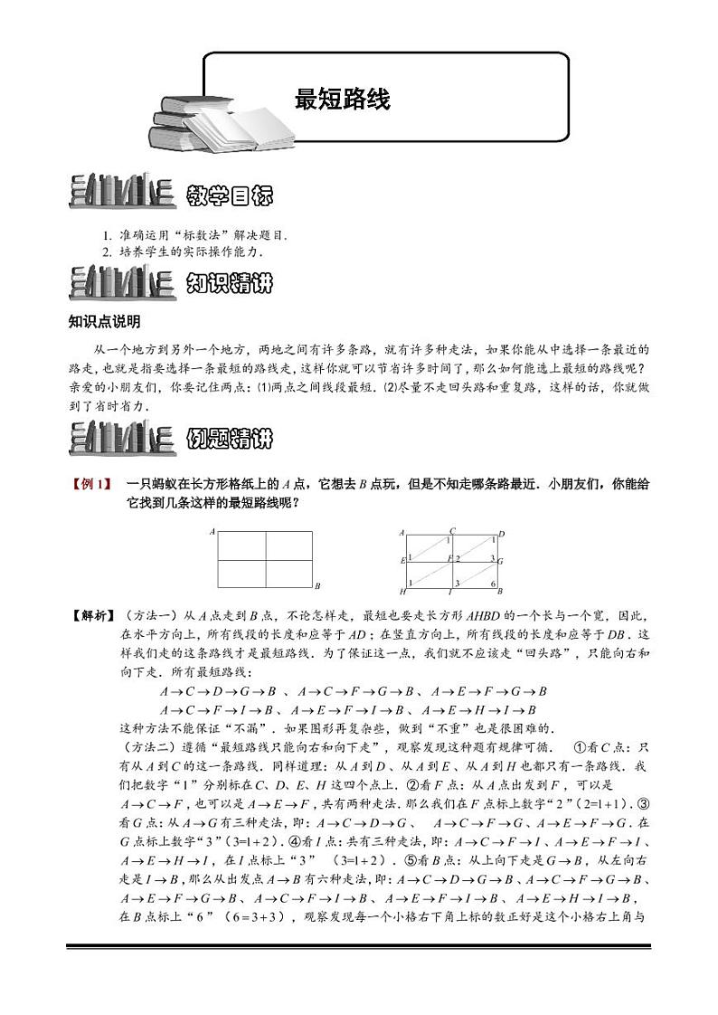 2022-2023小升初数学专题第96讲：最短路线第1页