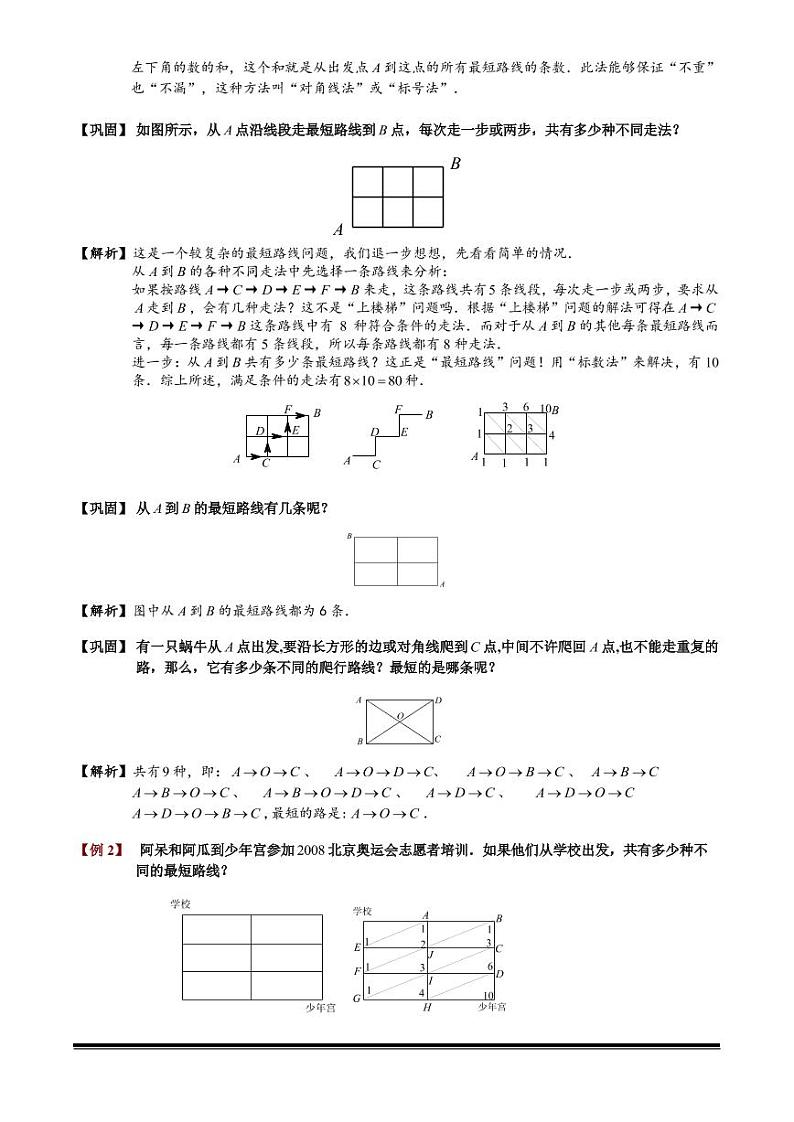 2022-2023小升初数学专题第96讲：最短路线第2页