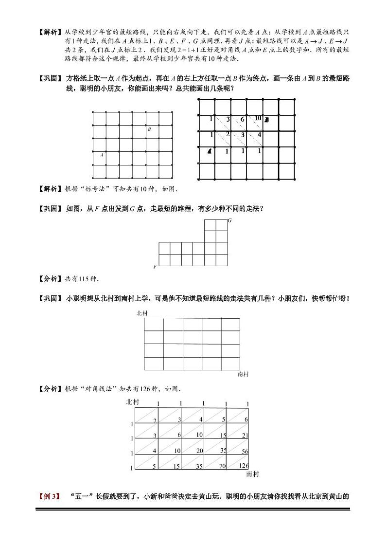 2022-2023小升初数学专题第96讲：最短路线第3页