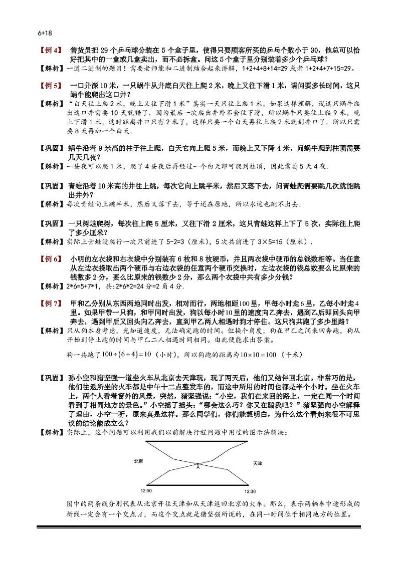 2022-2023小升初数学专题第89讲：智巧趣题第2页
