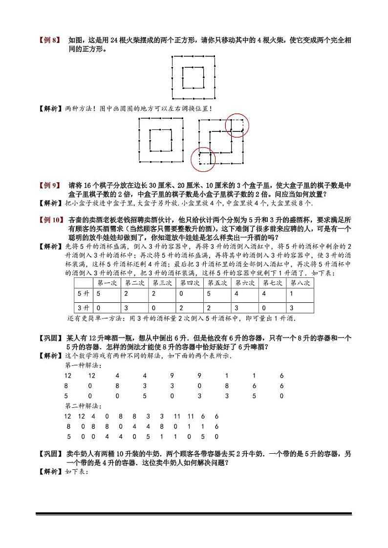 2022-2023小升初数学专题第89讲：智巧趣题第3页