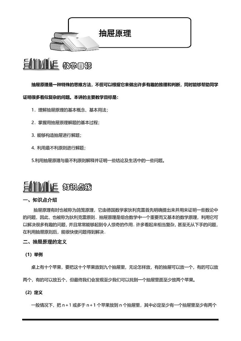 2022-2023小升初数学专题第90讲：抽屉原理第1页