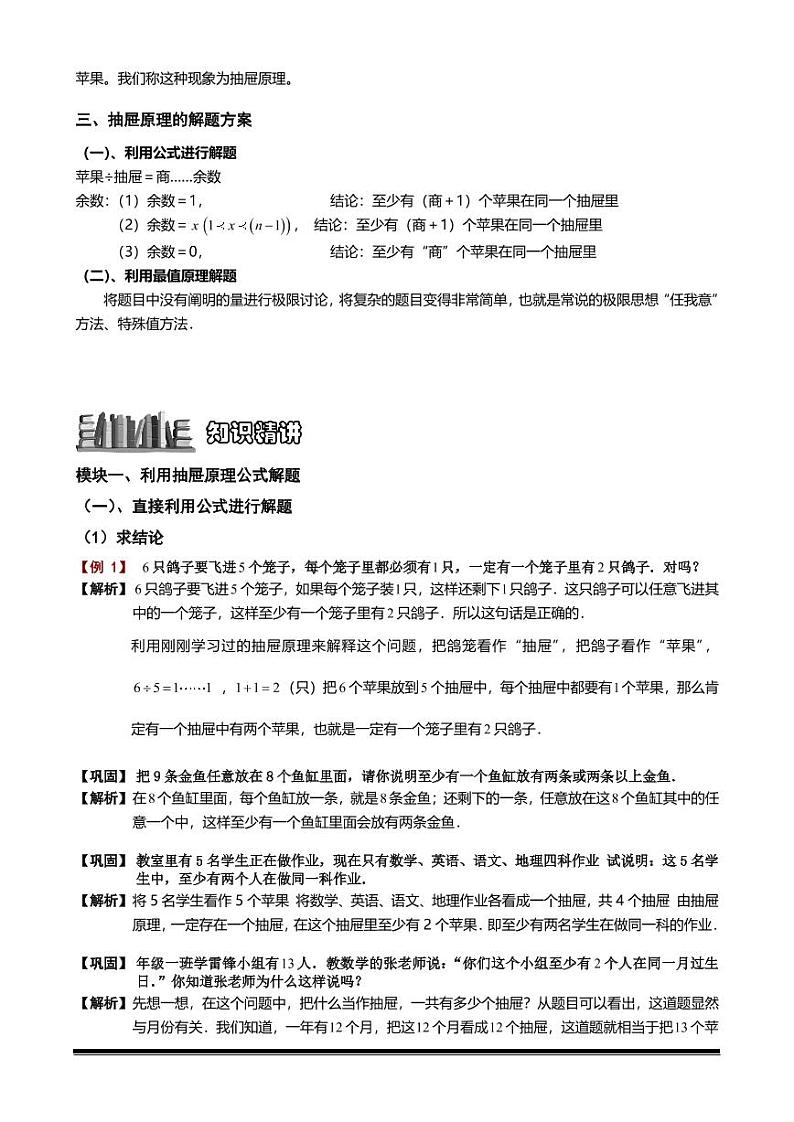 2022-2023小升初数学专题第90讲：抽屉原理第2页