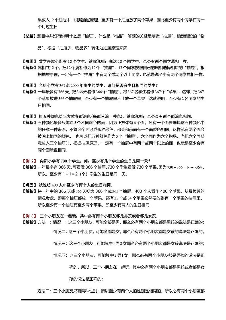 2022-2023小升初数学专题第90讲：抽屉原理第3页