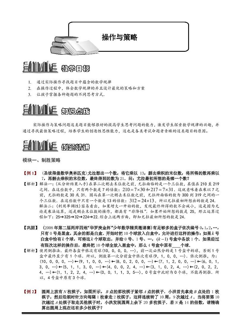 2022-2023小升初数学专题第93讲：操作与策略01