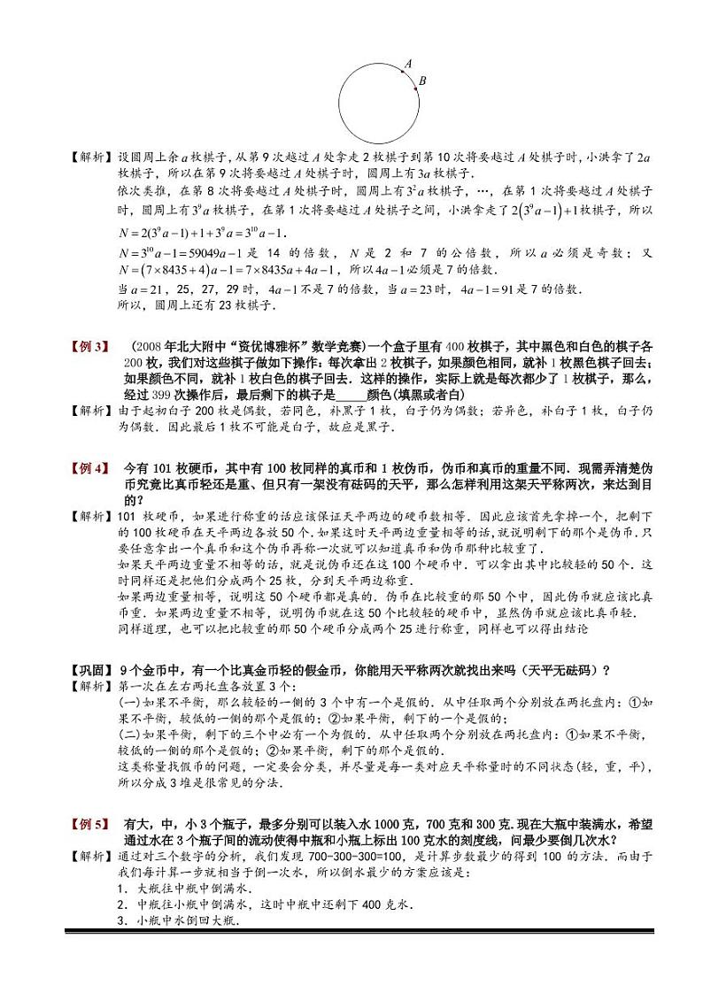 2022-2023小升初数学专题第93讲：操作与策略02