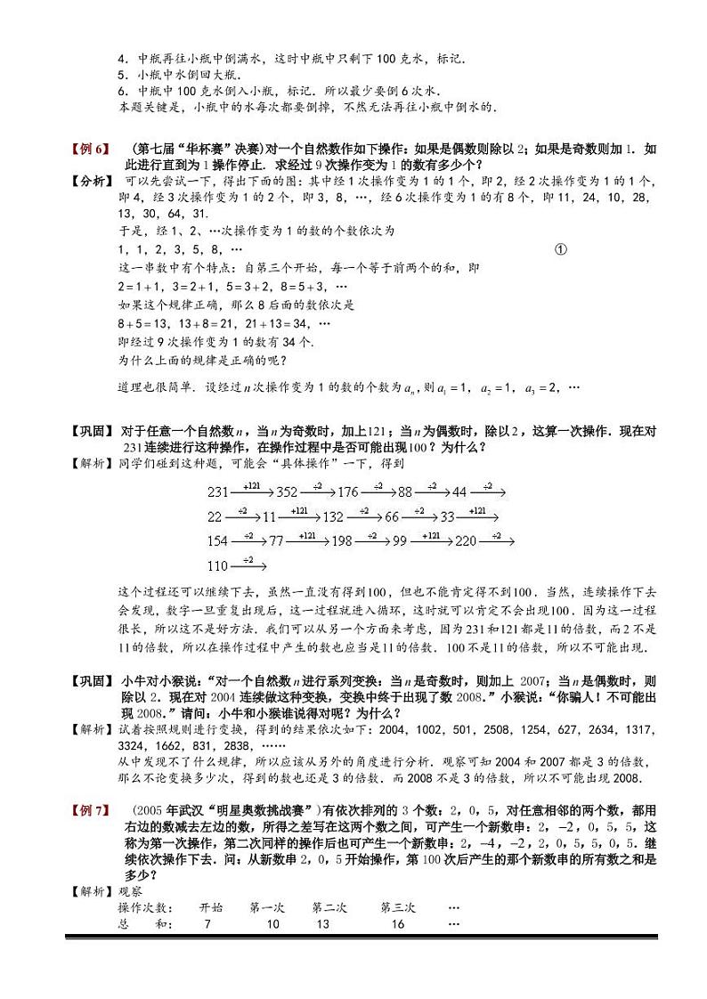 2022-2023小升初数学专题第93讲：操作与策略03