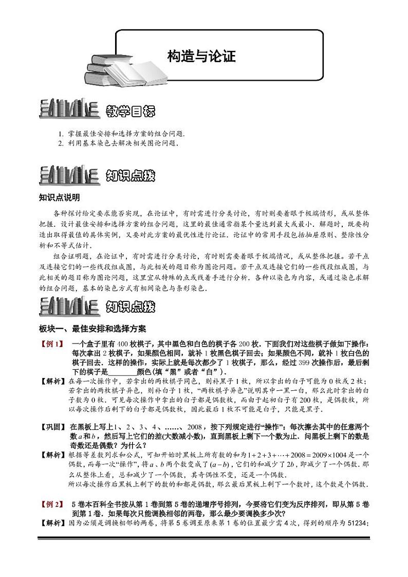 2022-2023小升初数学专题第94讲：构造与论证第1页