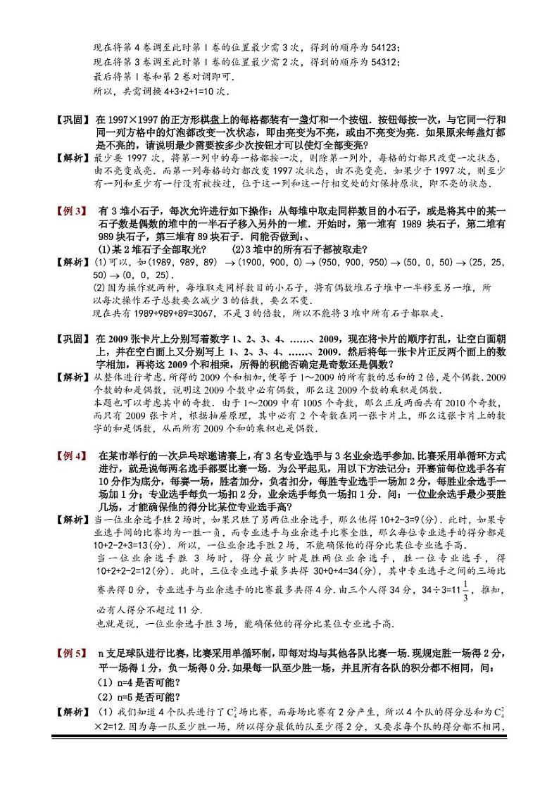 2022-2023小升初数学专题第94讲：构造与论证第2页