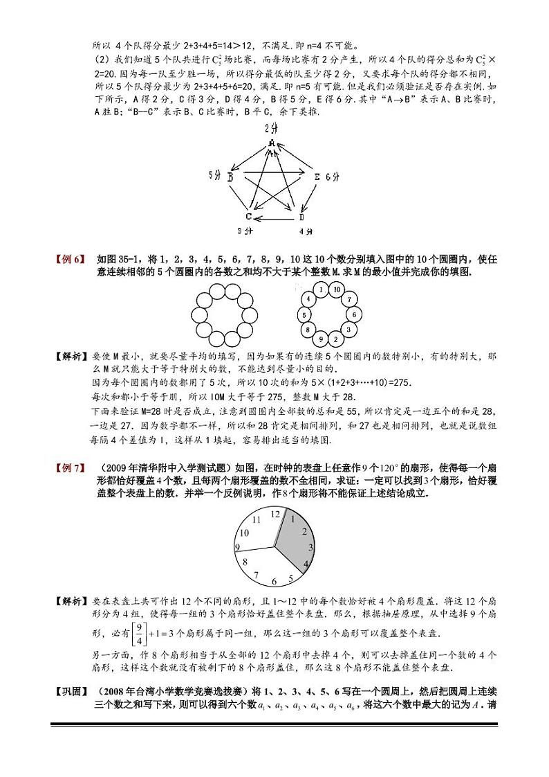 2022-2023小升初数学专题第94讲：构造与论证第3页
