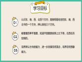 1.1《认识东南西北》课件