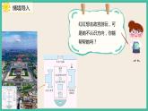 1.1《认识东南西北》课件