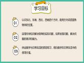 1.2《认识东北、东南、西北、西南》课件