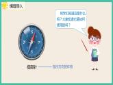 1.2《认识东北、东南、西北、西南》课件