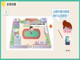 1.2《认识东北、东南、西北、西南》课件